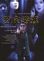 致命游戏在线观看完整版免费