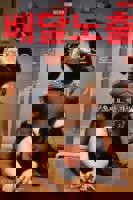 电影《美味快递员2》演员阵容