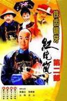 铁齿铜牙纪晓岚2免费完整版全集在线观看