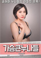 大胸姐妹HD中字手机完整版在线观看