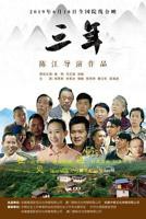 三年在线观看免费高清电视剧