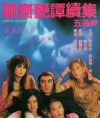 聊斋2之金鸳鸯 在线观看完整版