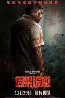 因果报应印度电影在线观看完整版