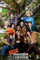 现在就出发第一季