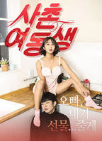 《表妹》HD中字免费在线观看