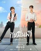 泰剧《你的天空》全集高清免费在线观看