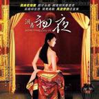 中国洞房奇谭1981在线观看全集