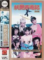 齐天大性之观音菩萨第01集电视剧免费