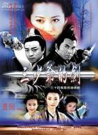 三少爷的剑何中华版免费观看