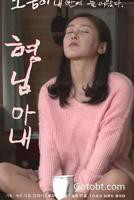 哥哥的老婆中话语字