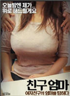 朋友的妈妈：贪恋岳母完整版在线观看